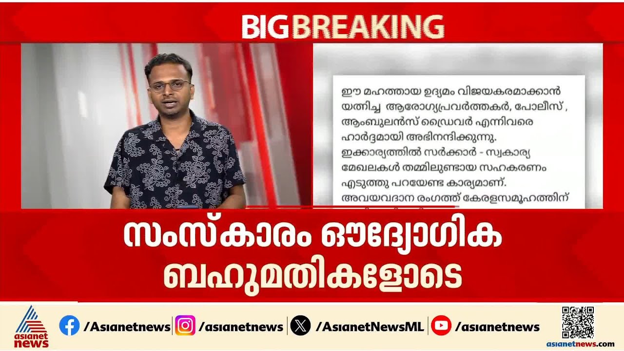 നാല് കുരുന്നുകൾക്ക് പുതുജീവൻ, കുഞ്ഞ് ആലിൻ ഷെറിന് സർക്കാരിൻ്റെ ആദരം | Alin Sherin