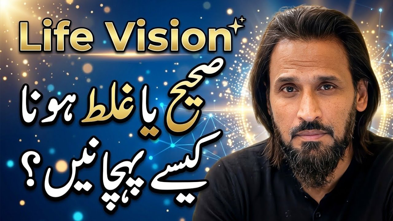 How to Know If Your Life Vision Is Right? Sahil Adeem 