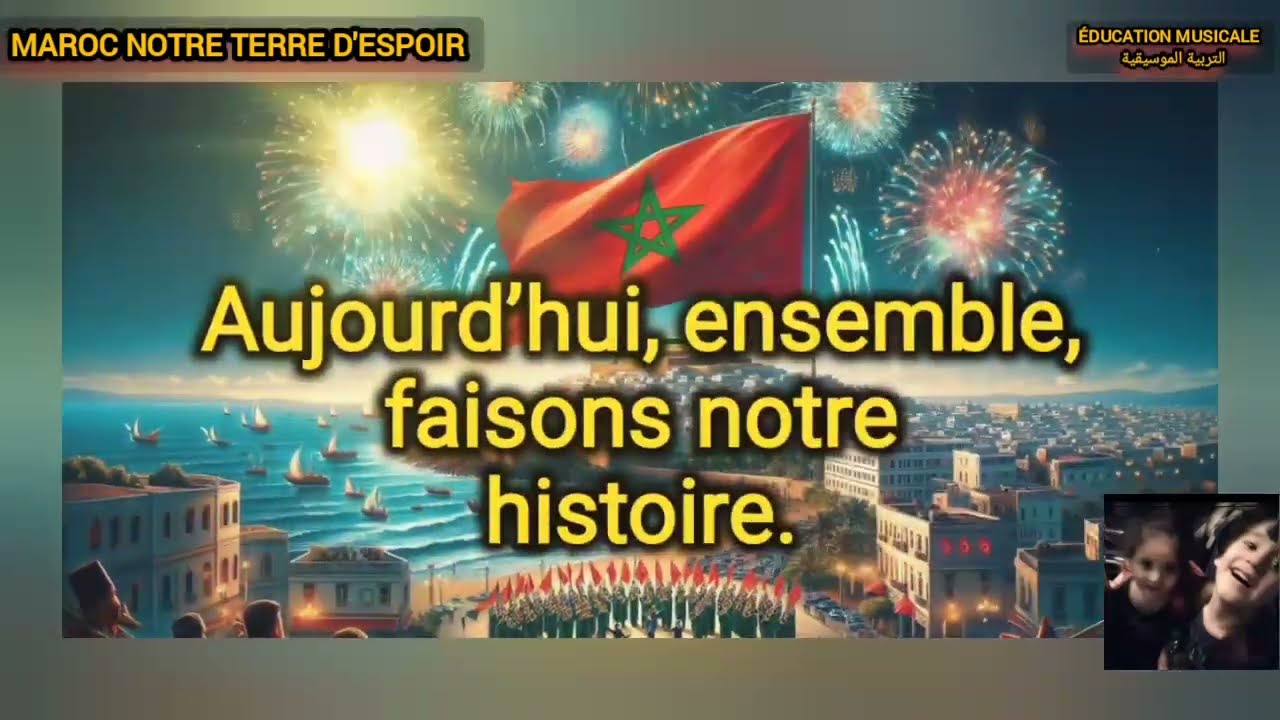 maroc notre terre d'espoir. Chansons exclusives pour les fêtes nationales et scolaires. karaoké