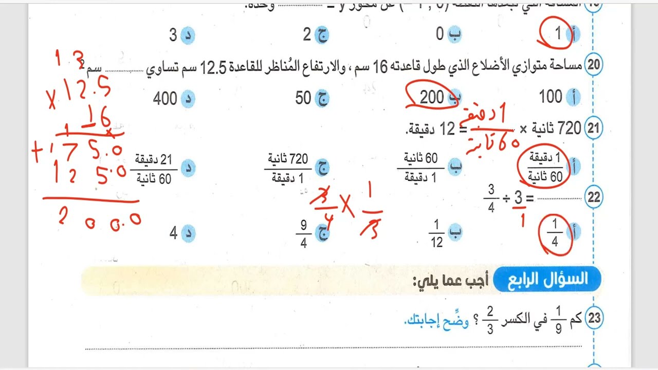 الصف السادس الابتدائي | حل محافظة الغربيةوالبحيرة(7،6) كتاب سلاح التلميذ #مراجعة_نهائية #صحصحلي
