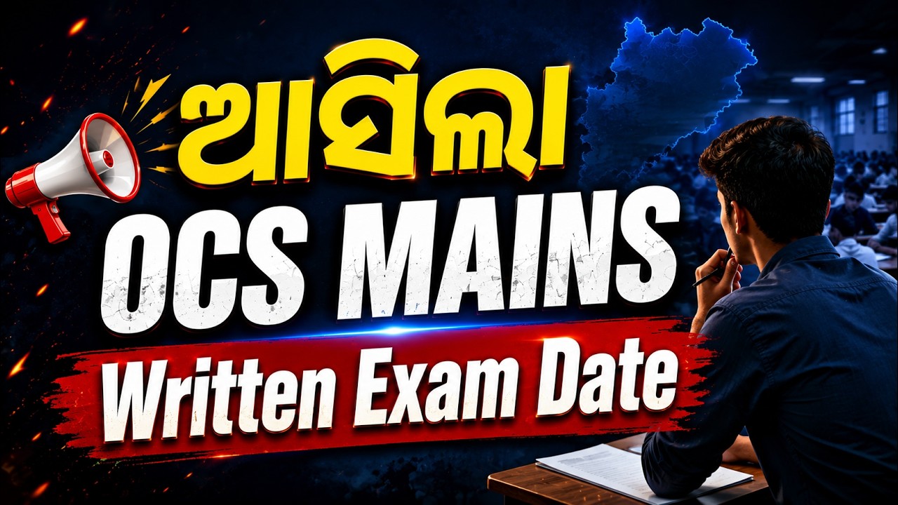 ଆସିଲା OCS Mains Written Exam Date | OCS Mains Exam