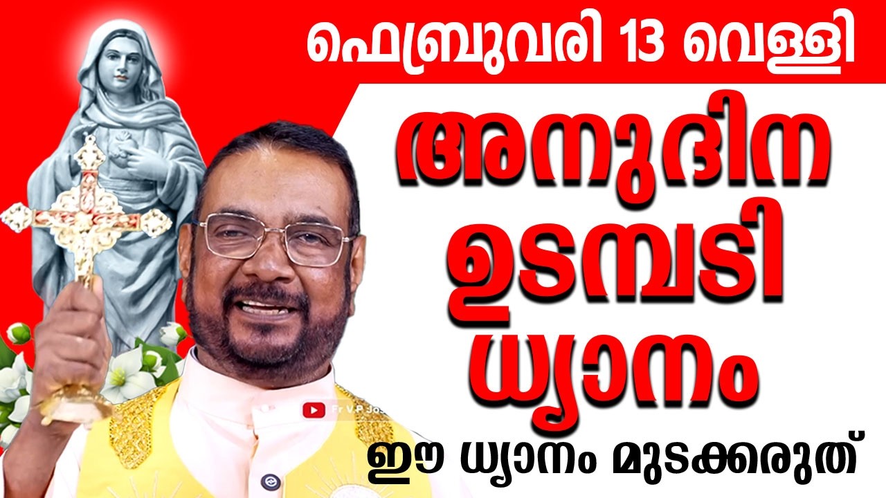 ഉടമ്പടി ധ്യാനം ഫെബ്രുവരി 13 വെള്ളി 2026 #prayer #kreupasanam #frjosephvaliyaveetil #kreupasanamlive