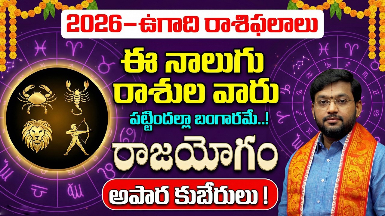 ఈ నాలుగు రాశులవారు పట్టిందల్లా బంగారమే  అపార కుబేరులు||Jyothisha Gajakesari Dr.Acharrya Haresh Raman