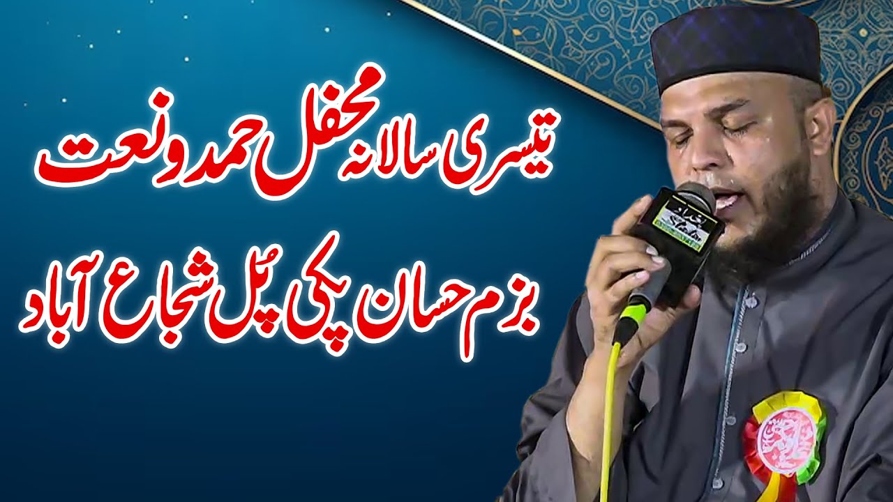 Mehfil e Hamd O Naat Bazm e Hassan Pakki Pull Shujabad || Hafiz Abubakar Madni