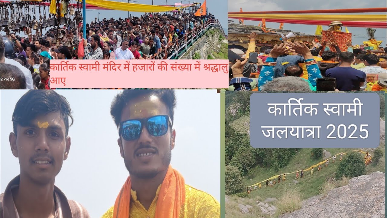 Namaste Pahad भाई के साथ कार्तिक स्वामी मंदिर में जल यात्रा 😊 Kartik Swami temple uttrakhand 🙏❤️ ||