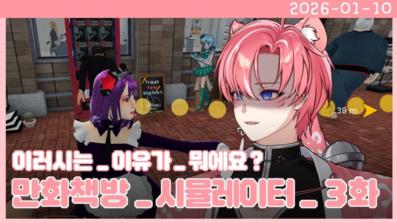 Comic Book Store Simulator(만화책방 시뮬레이터) 3화