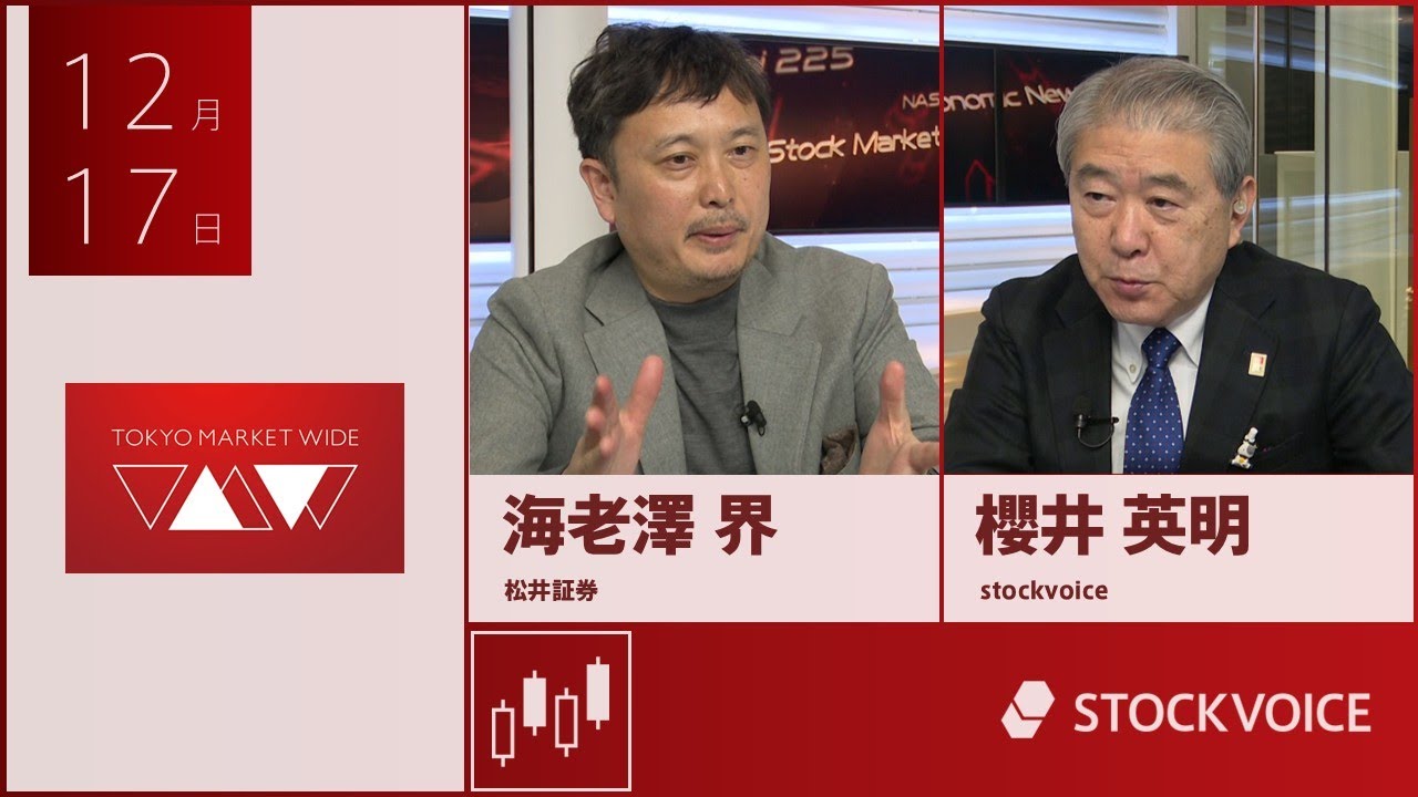 投資信託のコーナー 12月17日 松井証券 海老澤界さん