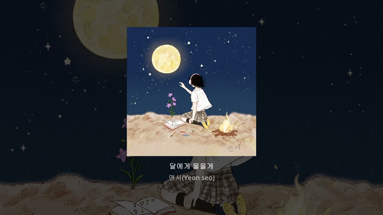 [𝐏𝐥𝐚𝐲𝐥𝐢𝐬𝐭] 연서 노래 모음 | Yeon seo Playlist