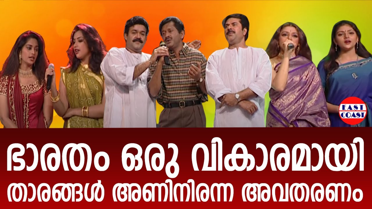 ഭാരതമെന്നാല്‍ പാരിന്‍ | Mohanlal - Mammootty Show | Mohanlal,Mammootty,Sobhana