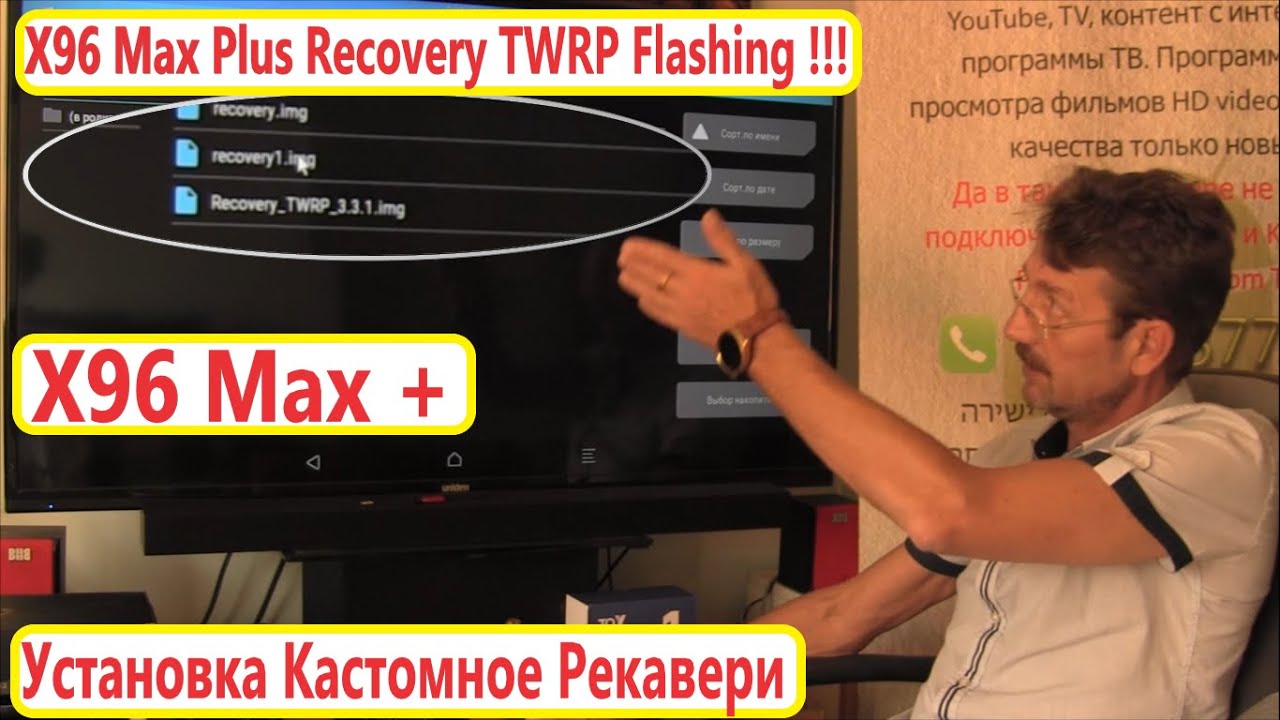 X96 Max Plus Recovery TWRP Flashing. Инструкции Установка Кастомное Рекавери. Прошивка BOX Android