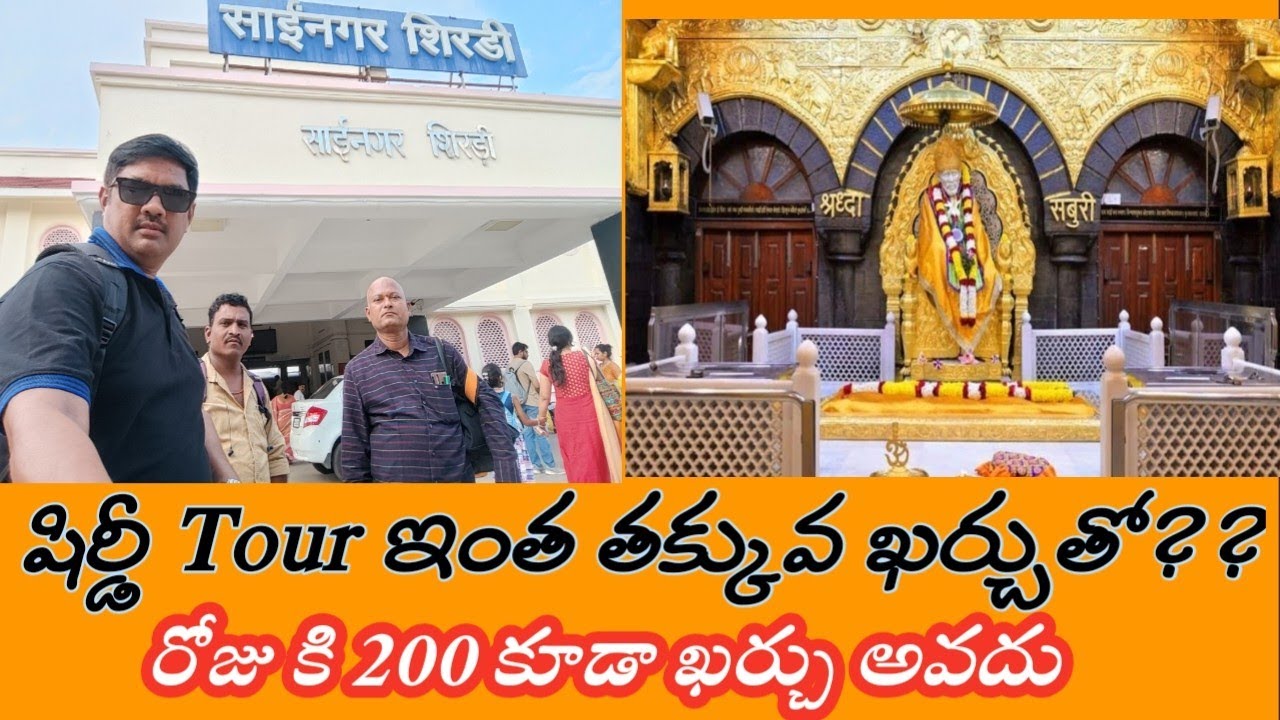 Shirdi Tour ఇంత తక్కువ ఖర్చు తో ?? | Shiridi tour in low budget| Shiridi Train Journey |