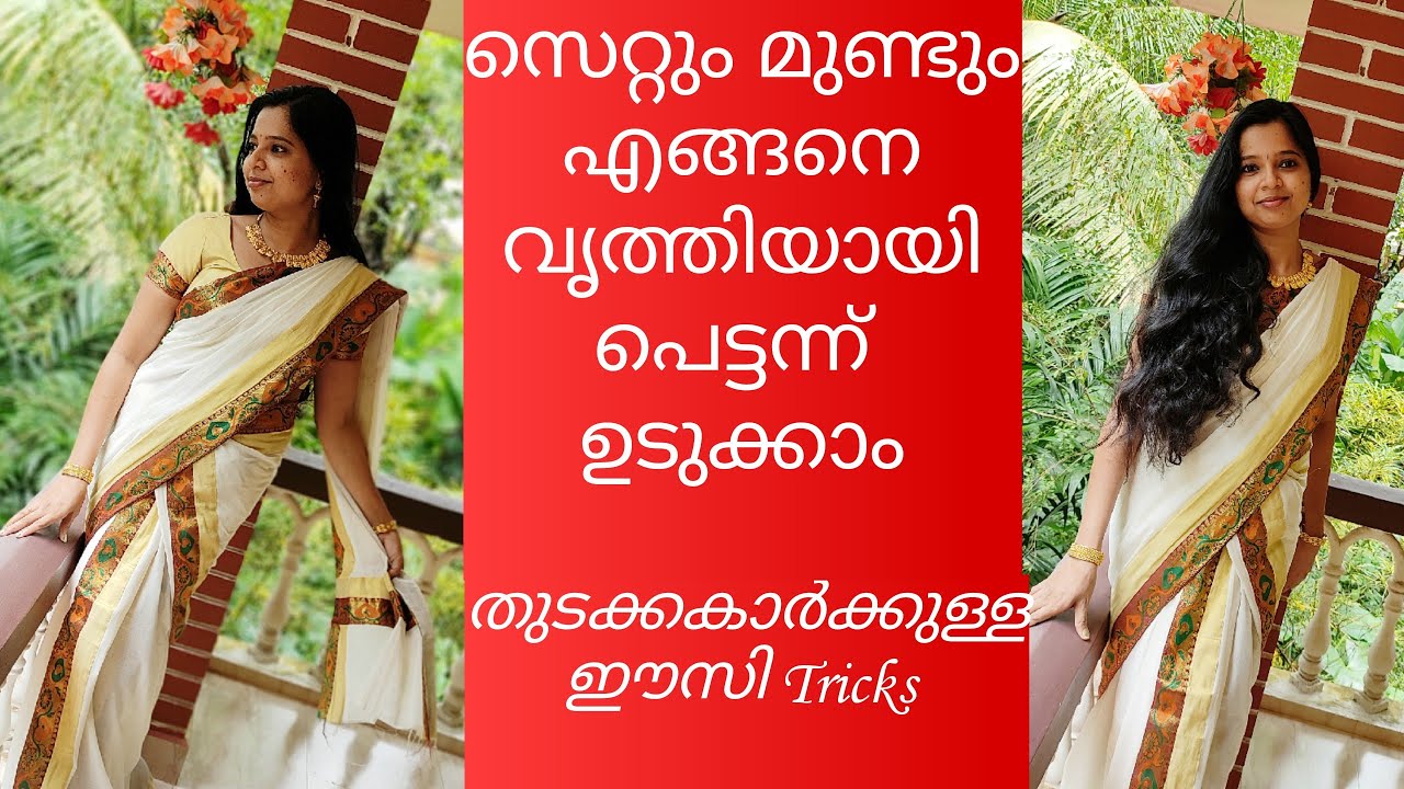 Setmundu draping/How to wear kerala settumundu easly/സെറ്റ് മുണ്ട് ഉടുക്കാൻ പഠിക്കാം