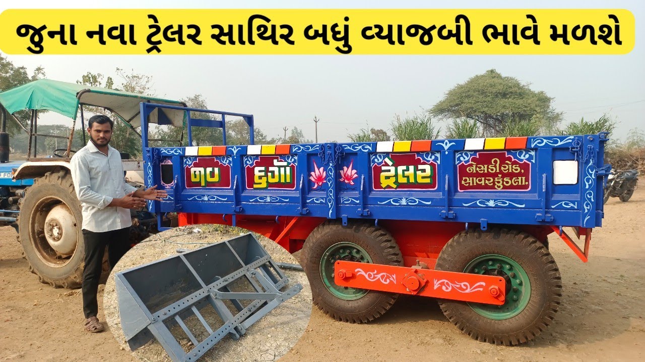 મોટા તથા નાના ટ્રેક્ટરના ટ્રેલર ખરીદો | tractor trolley kharido |  tractor trolley | ટ્રોલી