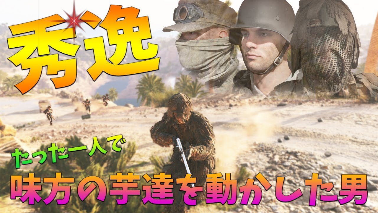 [BF5]たった一人のファインプレーが味方数十名のプレイを変えた！ブレスルが熱い！【観戦モード】
