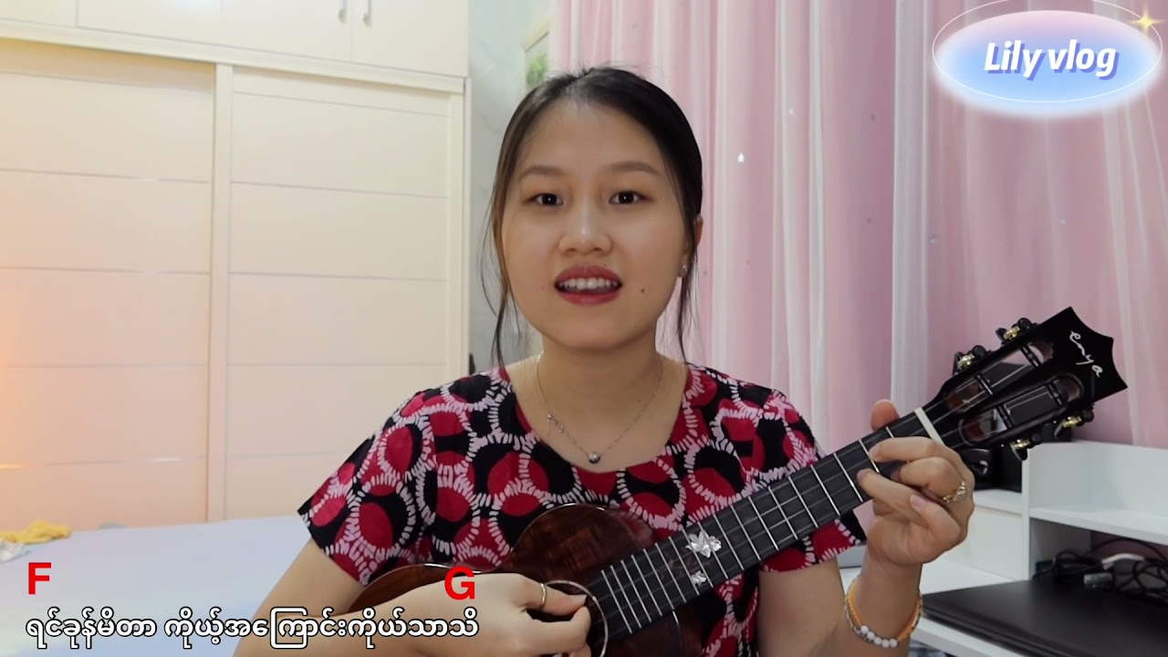 Ukelele for beginner (Ep-3) သူသိသွားပြီ(easy tutorial)