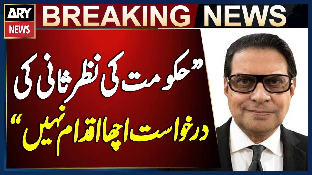Government&rsquo;s Review Petition Is Not a Good Move, Says Salman Akram Raja | Breaking News