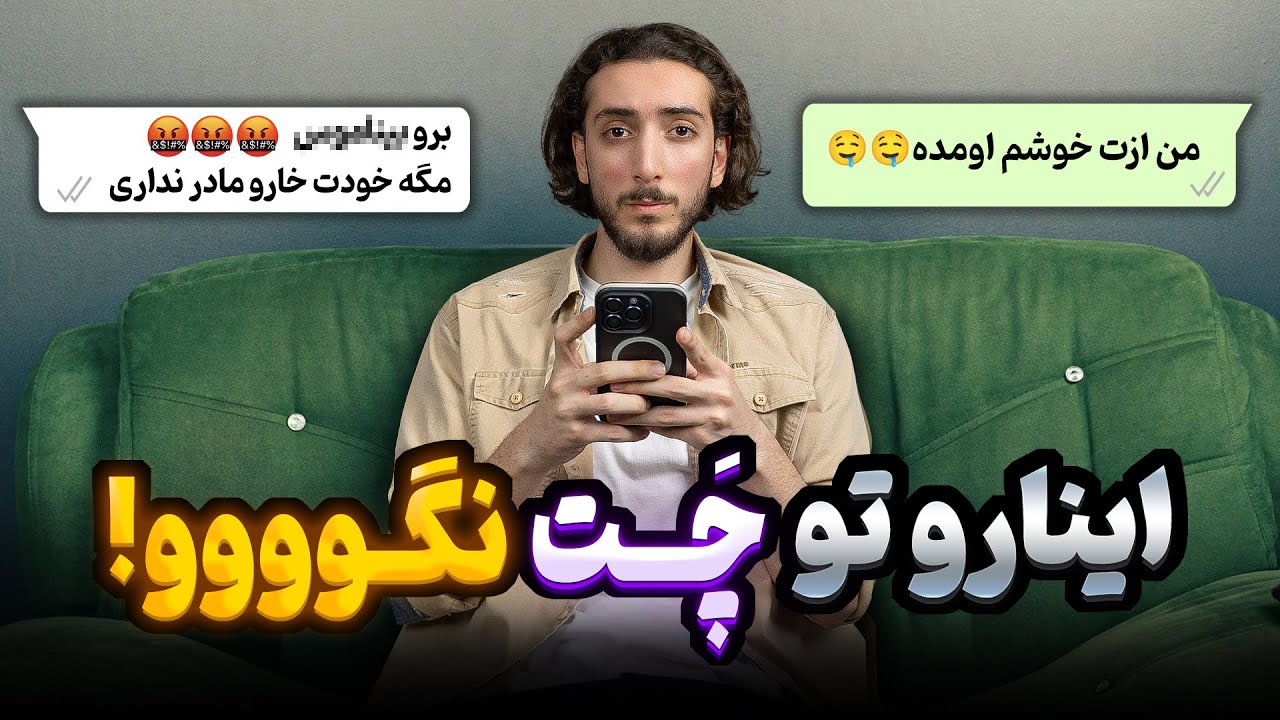 با دختر مورد علاقت اینجوری چت کن