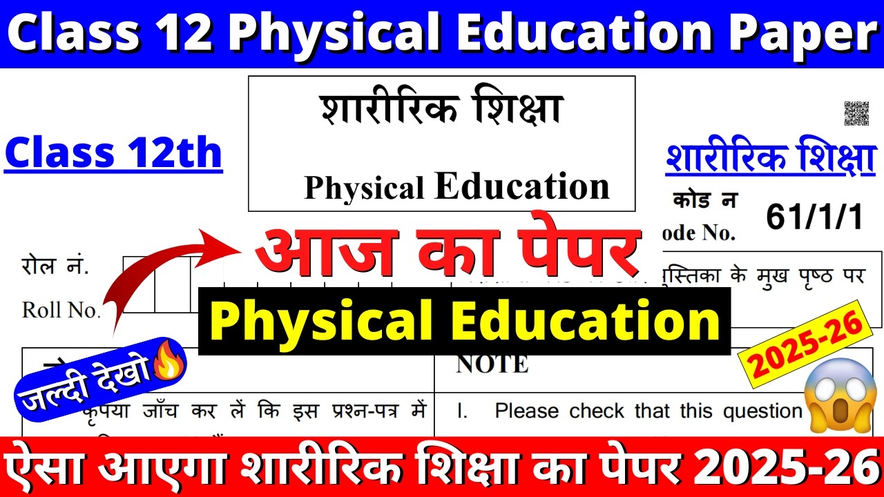 class 12 physical education question paper 2026 | class 12 physical education sample paper 2025-26