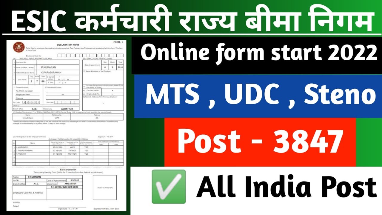 ESIC mts online form kaise bhare 2022 | How to fill ESIC mts online form 2022 |ESIC recruitment 2022