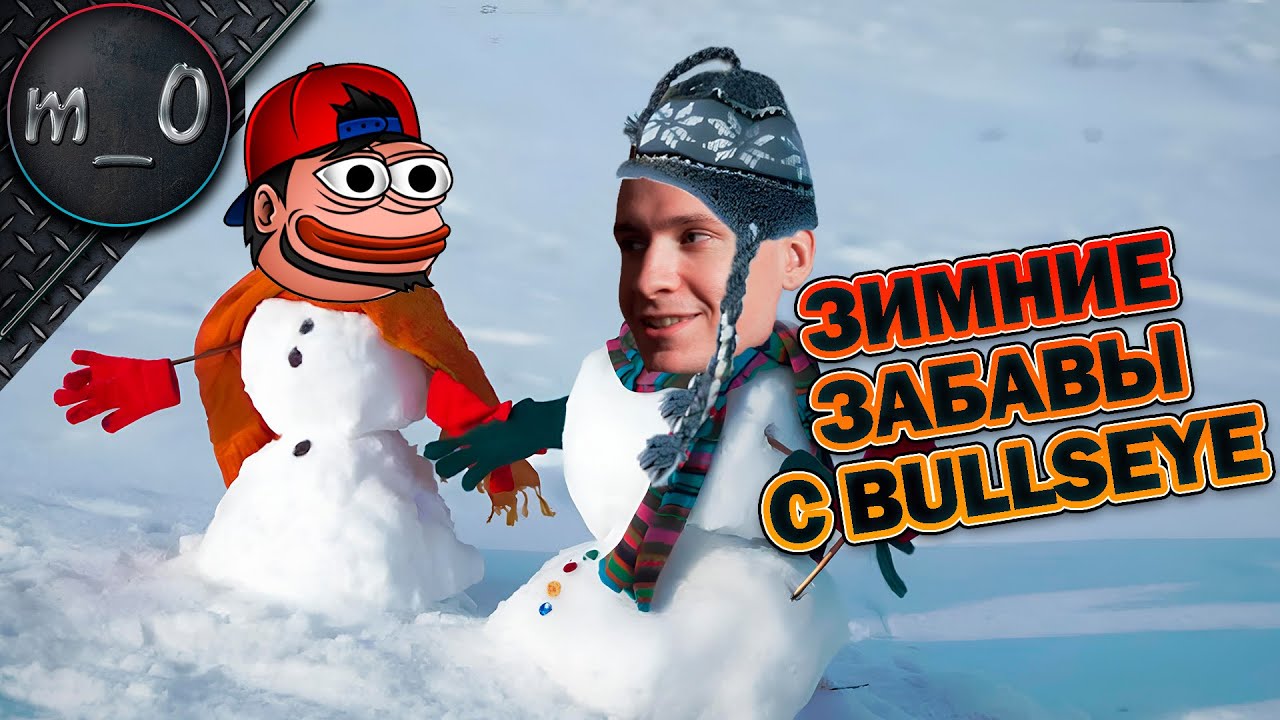 Зимние забавы с BULLSEYE / Легендарное дуо / BEST PUBG