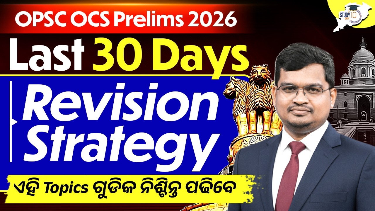 OPSC OCS Prelims 2026 Last 30 Days Revision Strategy | Must Read Topics |Jatadhari Sir |OPSC StudyIQ
