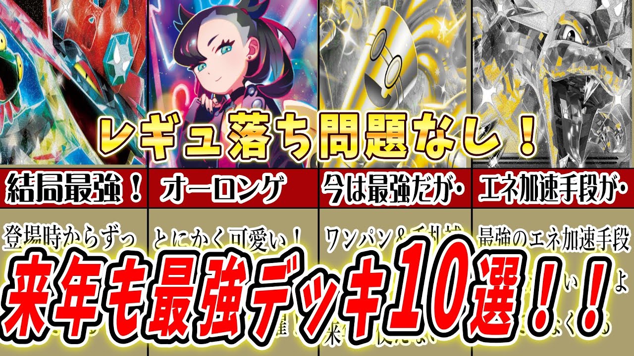【ポケカ】初心者でも安心！長く使える最強デッキ完全解説！