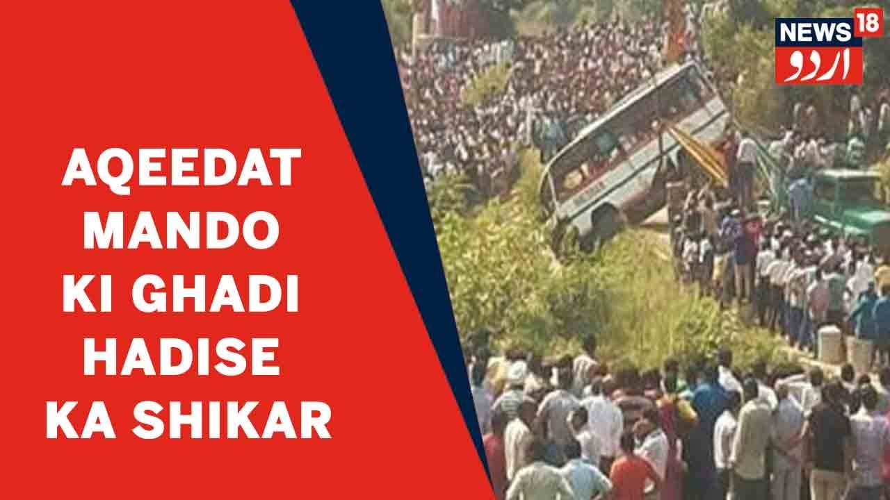 Himachal News | Bilaspur Mein Aqeedat Mandon Se Bhari Bus Hadse Ka Shikar | 3 Zakhmi | News18 Urdu