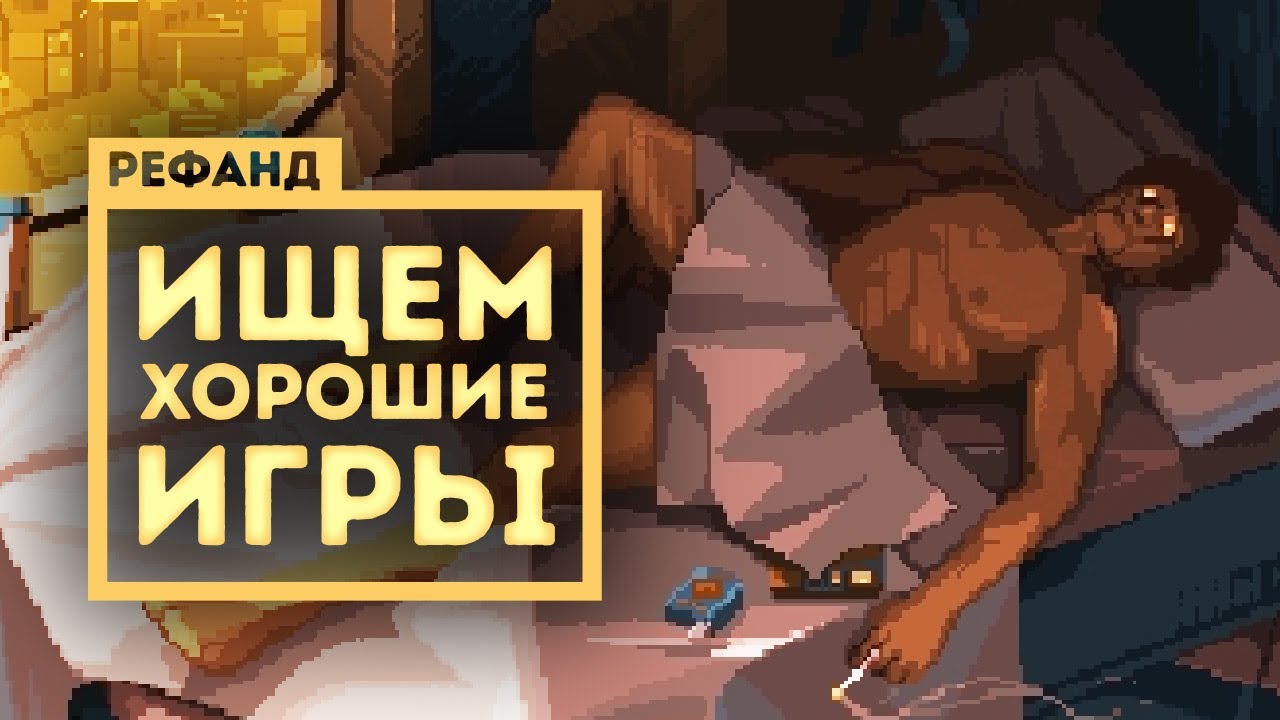 Рефанд?! &mdash; Cyber Shadow, Yaga, Phoenotopia: Awakening, Orange Cast, Disjunction...