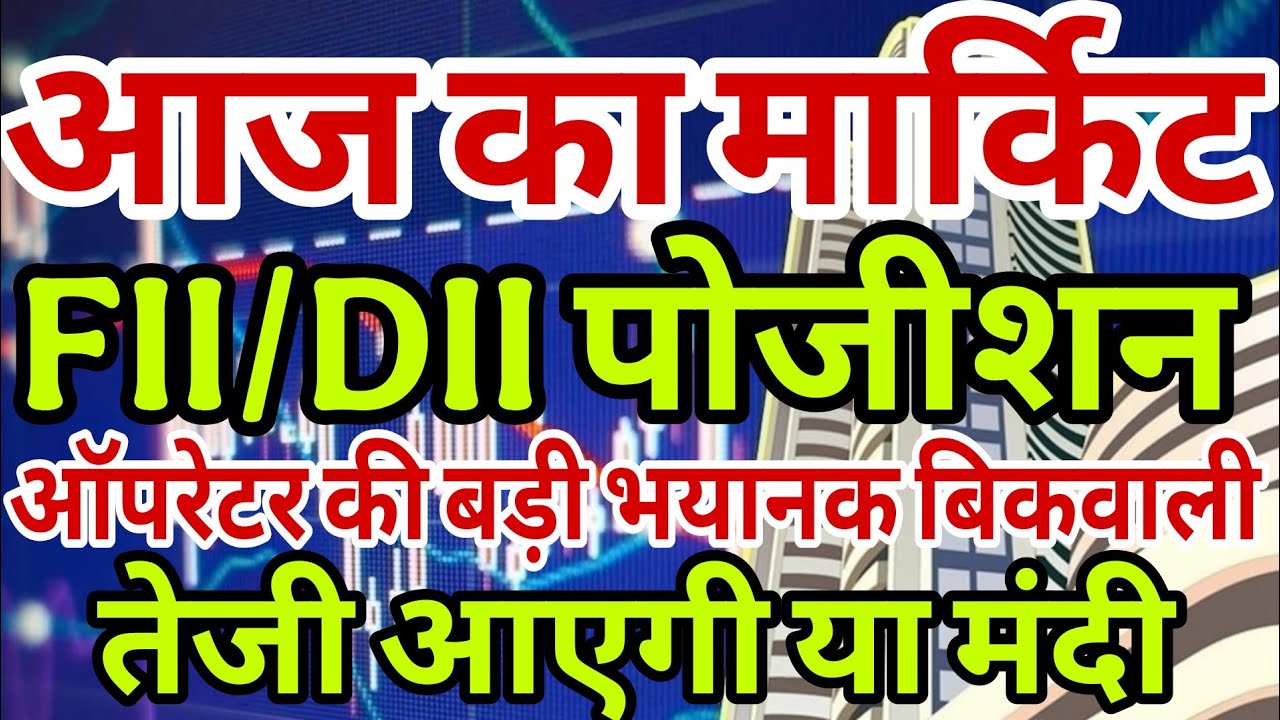 today market prediction | today market analysis | aaj ka market analysis | aaj market kaisa rahega |