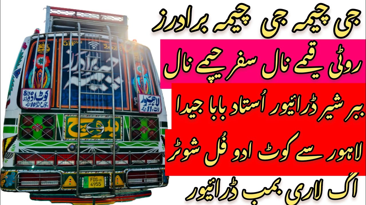 Cheema Brothers 4955 Lahore To Kot Addu Non Stop Service