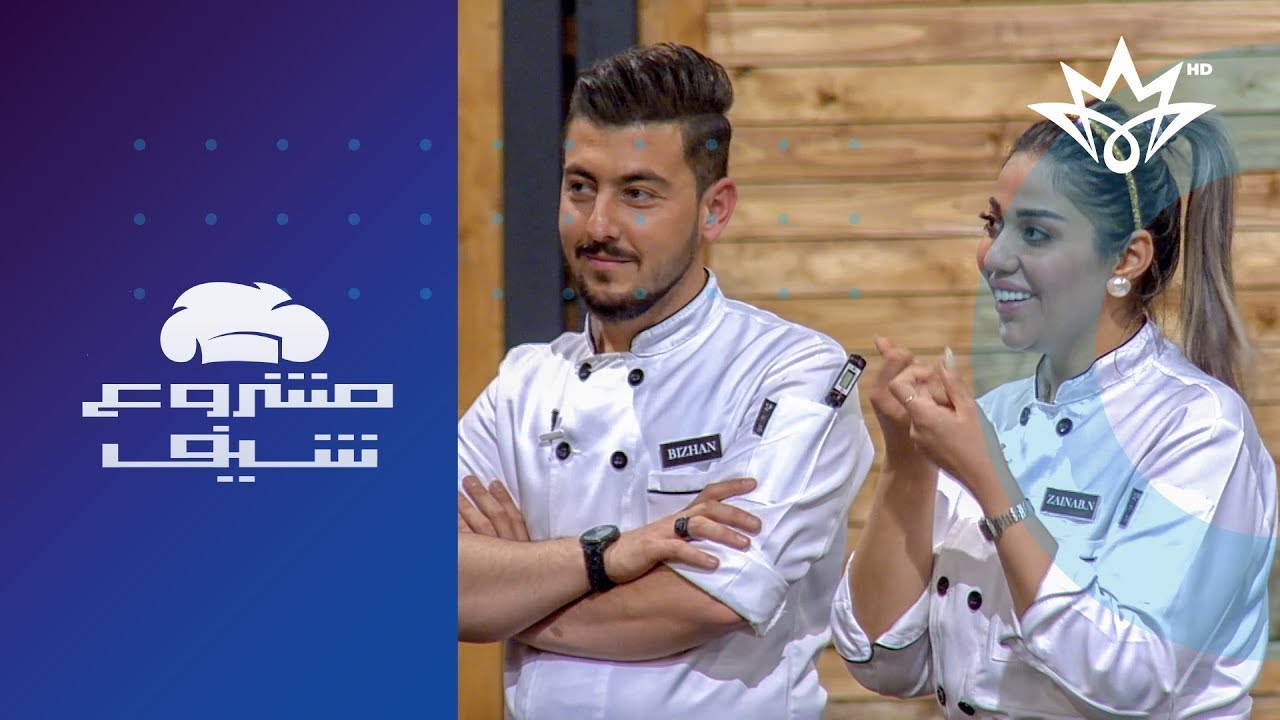 التعاون على صنع الطبق كلش مهم بـ #مشروع_شيف!