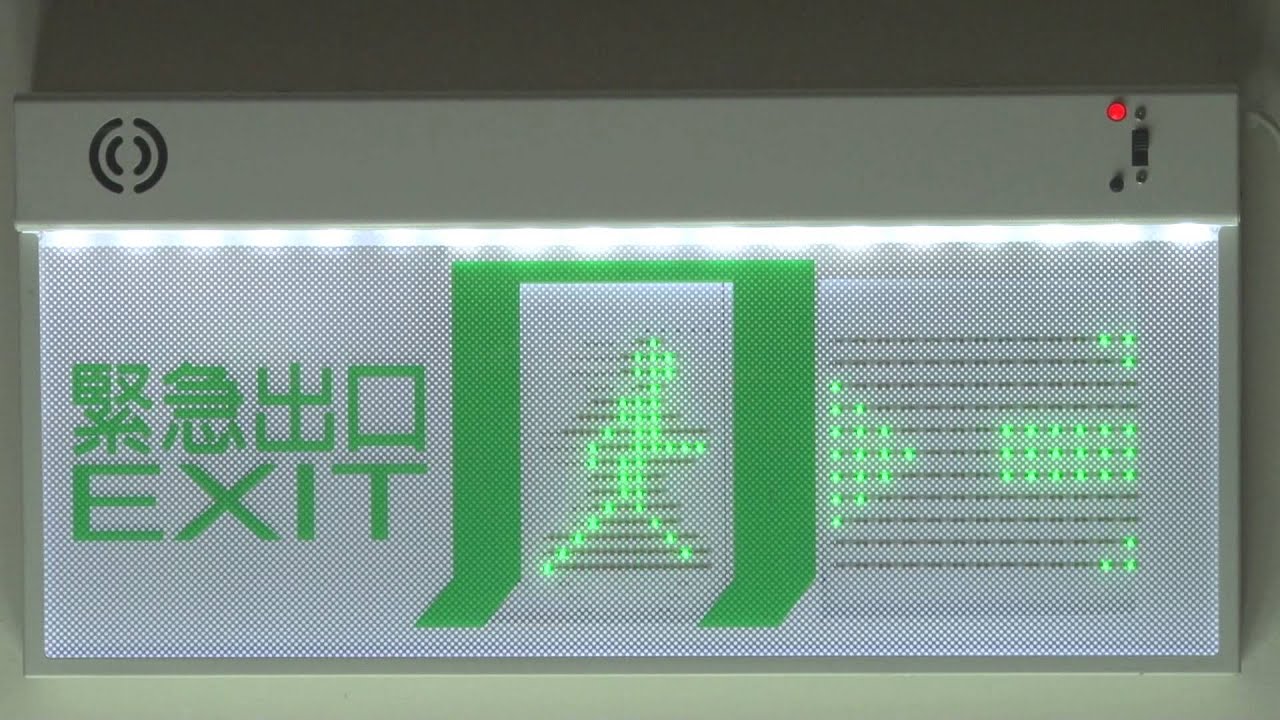 新型出口标示灯避难方向指示灯  LED Exit Lights and Emergency Direction Lights