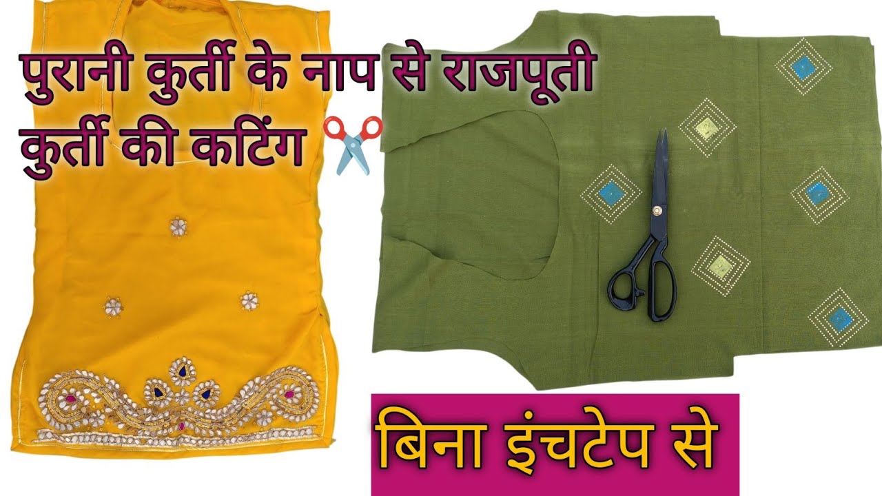 🔥Rajputi suit cutting/ Rajputi kurti cutting✨ राजपूती सिले हुए सूट से नाप लेकर सूट की कटिंग केसे करे