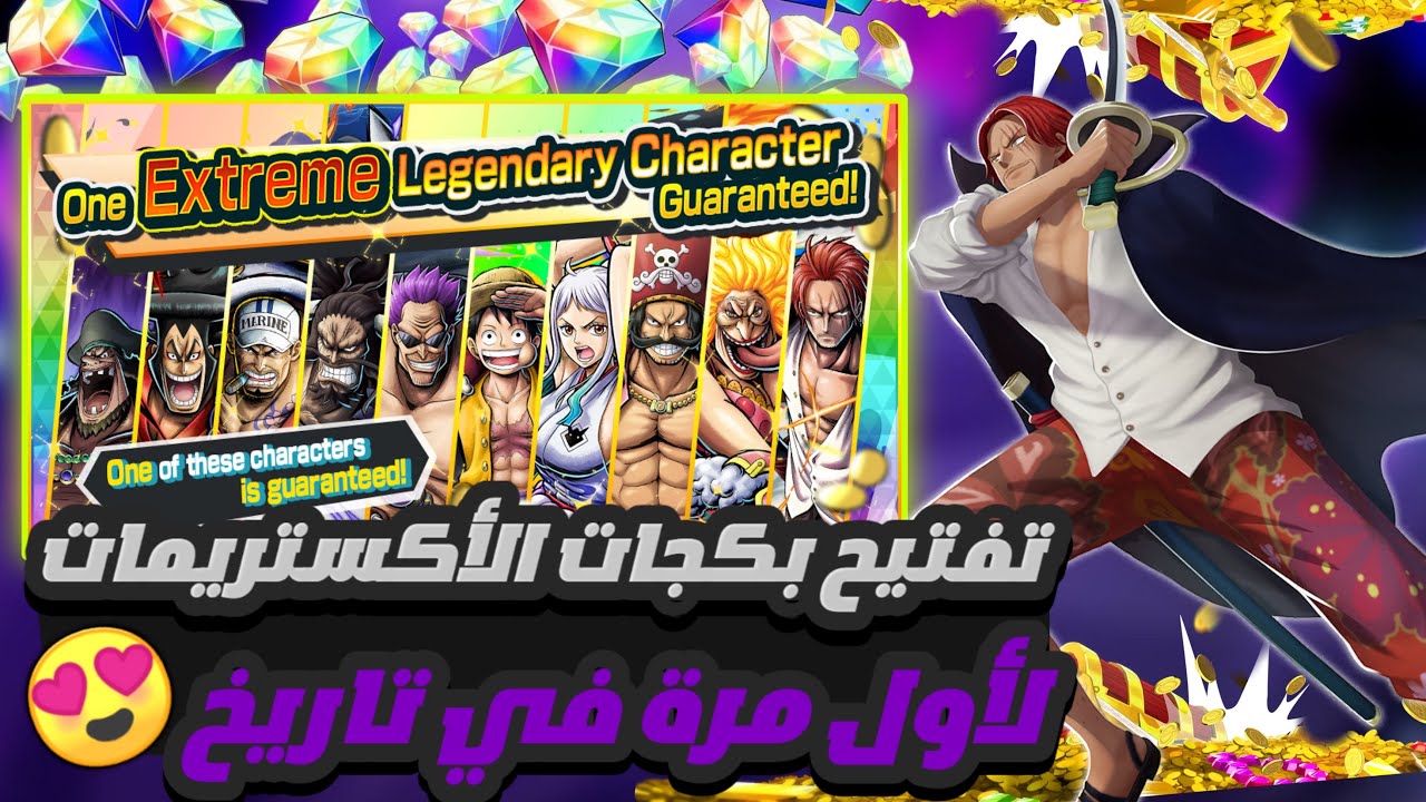 ون بيس باونتي رش / تفتيح بكج الأكستريمات🤩- تهورت الشركة ونزلت ١٤ أكستريم🔥/ One piece bounty rush