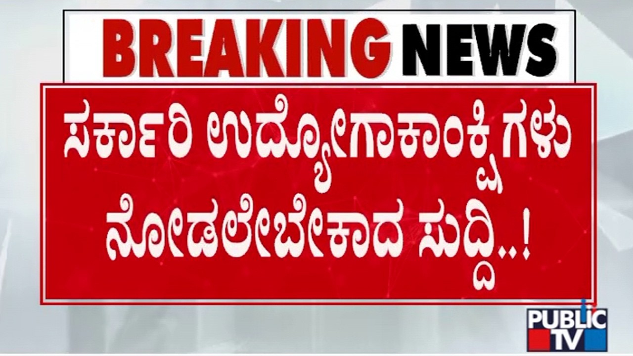 Karnataka Veterinary Officers Recruitment &lsquo;Scam&rsquo;: Question Paper Was Leaked..?