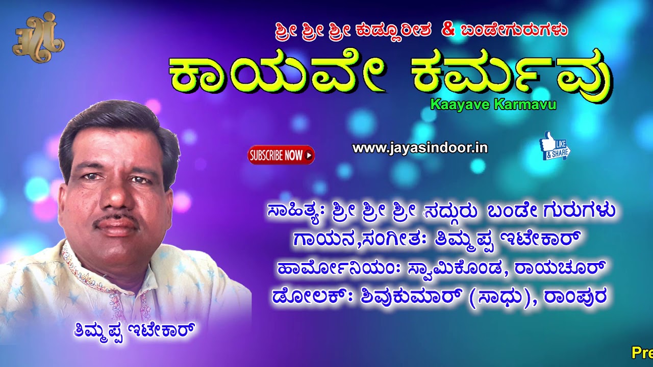 Thimmappa Itekar Tatva Padagalu | Khanalaradha Kanasu | Kannada Thatva Padagalu | Jayasindoor