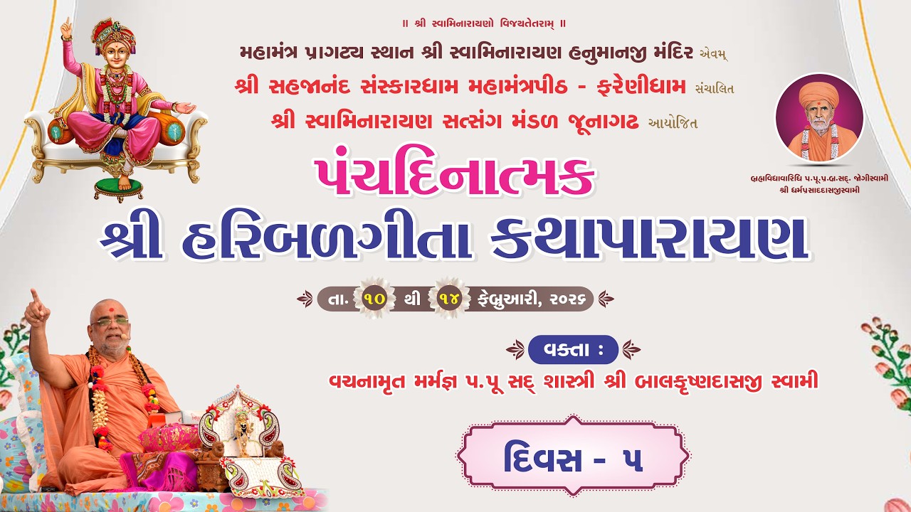|| 14 /02/2026 || HARIBALGITA KATHA PARAYAN & SAKOTSAV - DAY 05 /JUNAGDH#farenidham - 2026