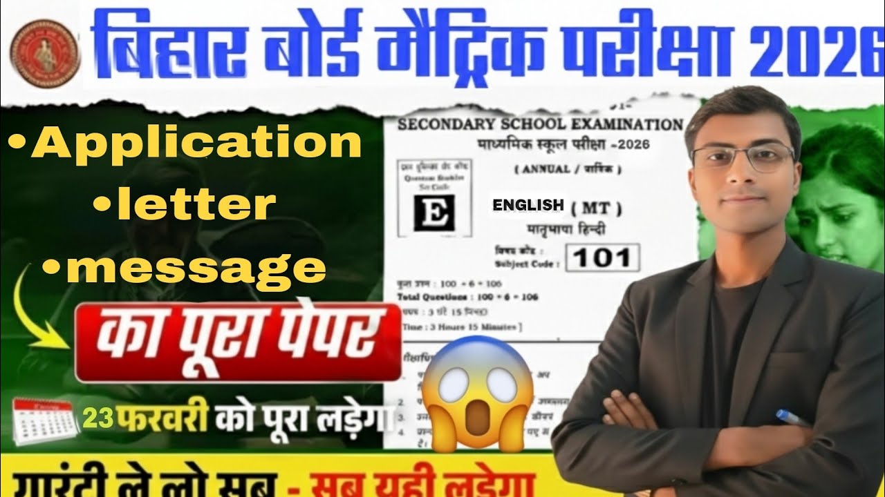 Bihar Board 10th English Final Paper 2026 | 23 फरवरी अंग्रेजी में यही रहा ?#bseb 