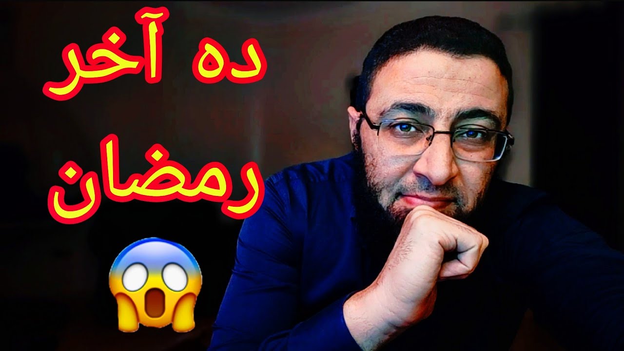 بجد ده آخر رمضان في الدنيا 😲⁉️