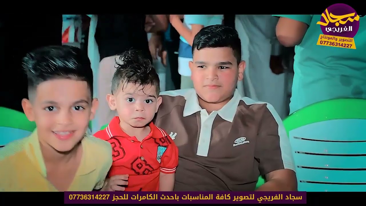 يستاهلون عكيل حفل حيدر العكيلي الف مبروك التصوير والمونتاج سجاد الفريجي07736314227