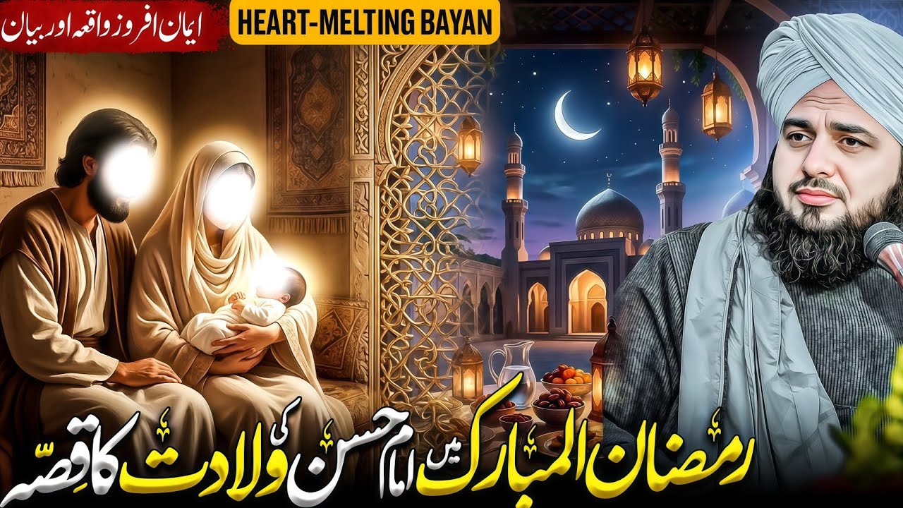 15 Ramadan - Imam Hassan (R.A) Ki Wiladat | Peer Ajmal Raza Qadri Bayan 2026
