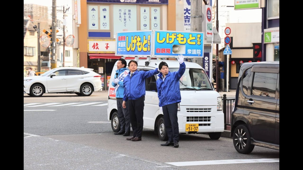 #京都3区 #伏見区 #向日市 #長岡京市 #大山崎町 #高市早苗 #しげもとまもる #高市総理 #shorts