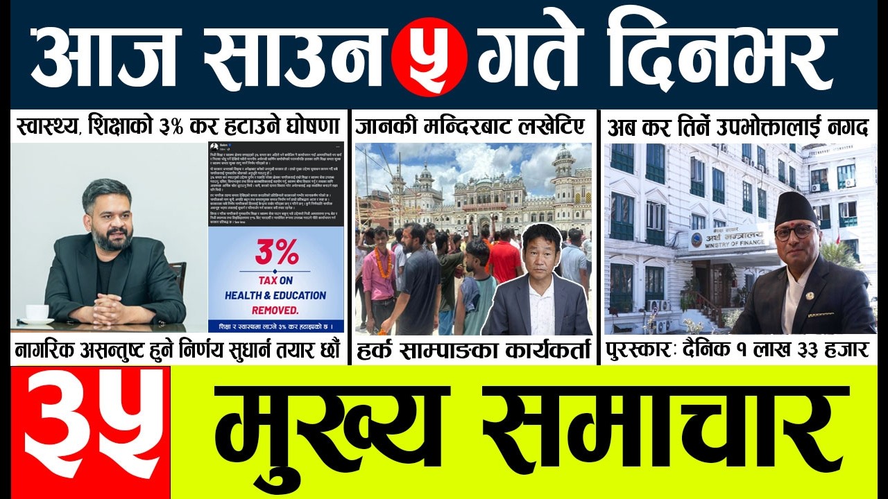 News🔴today nepali news aaj ka mukhya samachar taja