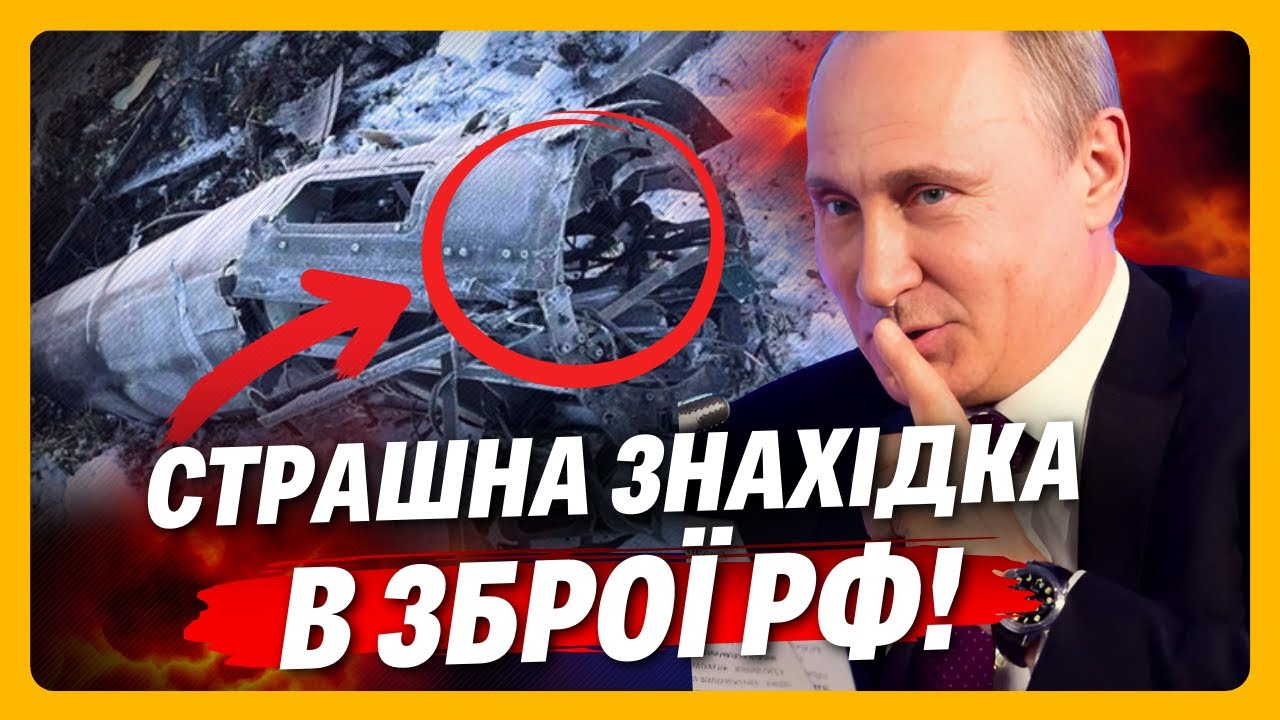 ШОК прям под САМУЮ ночь! Только гляньте ЧТО НАШЛИ внутри ГЕРАНЕЙ и РАКЕТ РФ / ЯКОВЕНКО