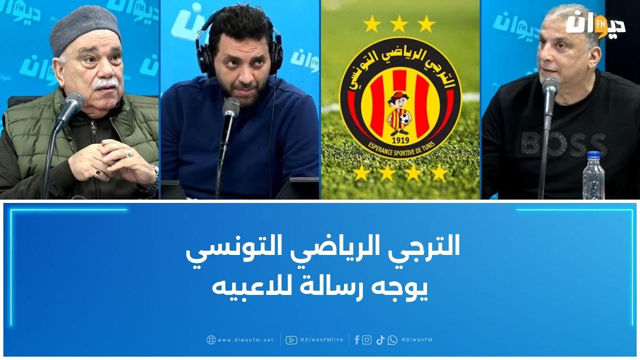 الترجي الرياضي التونسي يوجه رسالة للاعبيه