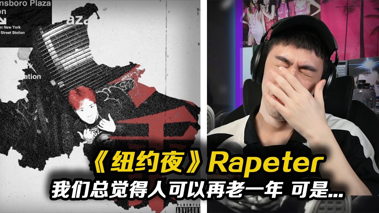 感人的敘事說唱!!在外學子面對親人離去無能為力之痛《紐約夜》