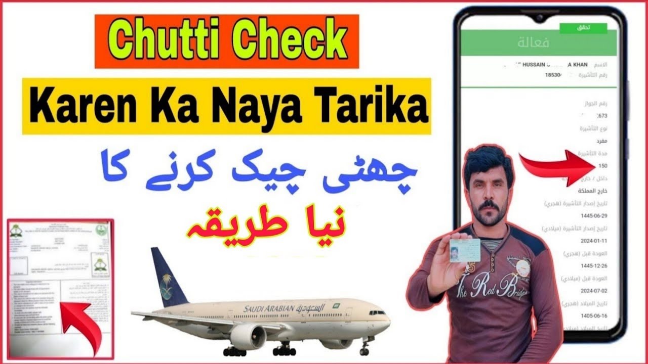 Chutti Check Karne Ka Tarika   | How To Check Exit Re entry Visa in Saudi Arabia 