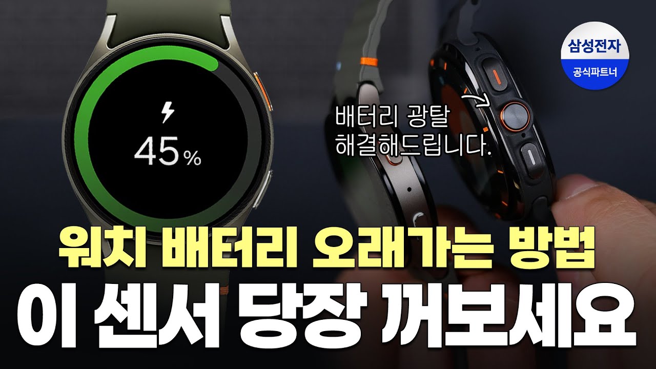 갤럭시 워치 배터리 2배 오래 쓰는 꿀팁 총정리ㅣ쇼마젠시