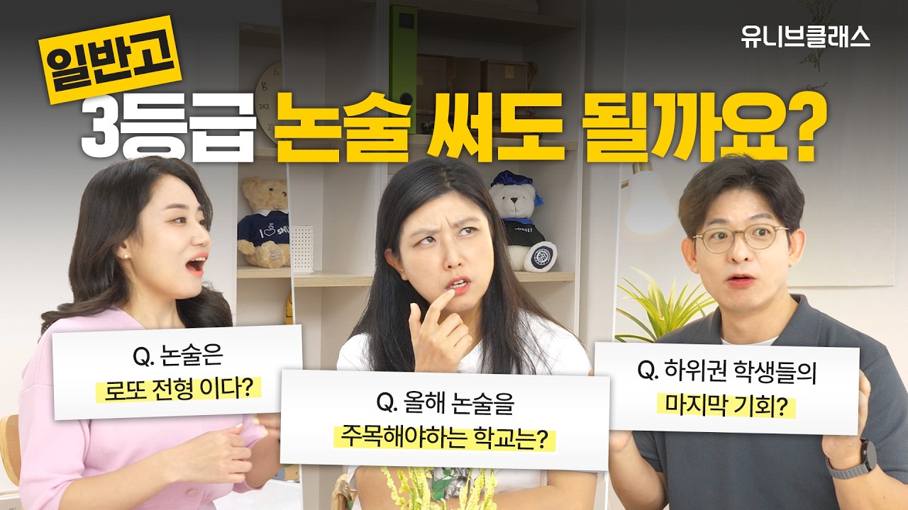 논술만 잘해도 인서울 가능? 올해 논술은 이 대학을 노려보세요 [입시 톡 까놓고 말해서]