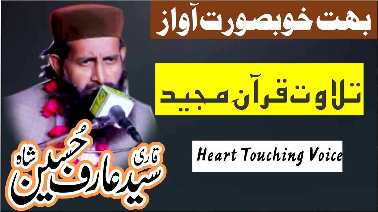 Qari Syed Arif Hussian Quran Recitation _ Heart Touching Beautiful Voice _ Tilawat Quran Best Voice